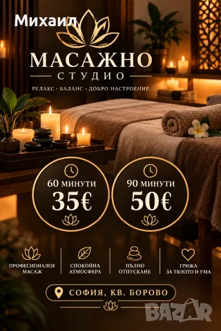 New balans massage studio