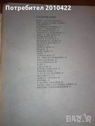 Детска книжка, 1984 г., снимка 4 - Детски книжки - 30623910