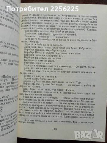 Български притчи или пословици и характерни думи , снимка 3 - Художествена литература - 50207558