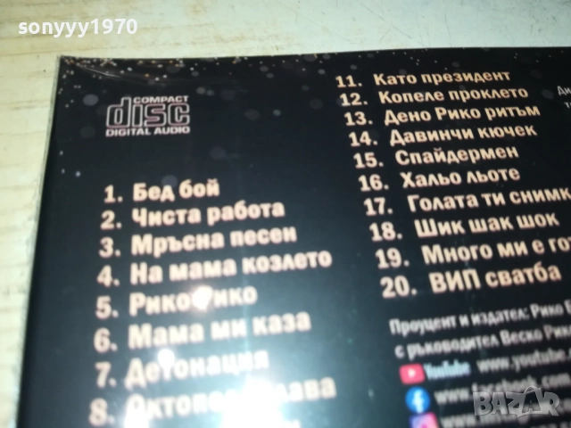 RIKO BAND CD 0810251531, снимка 8 - CD дискове - 51986830