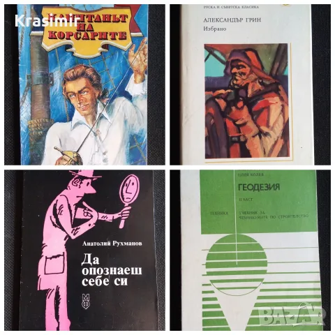Разнообразни книги