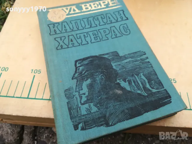 ЖУЛ ВЕРН 1005251845