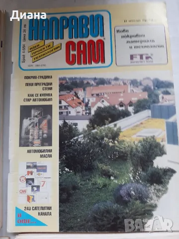 Стари списания:  Направи сам и Домашен майстор , снимка 8 - Колекции - 49625999