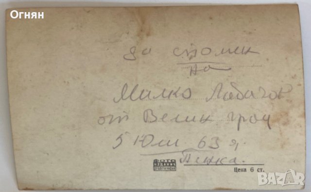 Черно-бяла картичка Клептуза 1963, снимка 2 - Филателия - 32643174