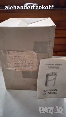 Българска центробежна сокоизстисквачка сокоизстисквачки, снимка 17 - Сокоизстисквачки и цитрус преси - 20607296