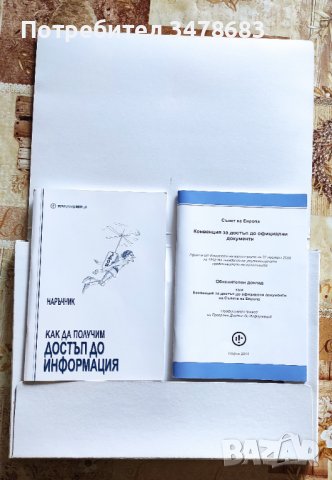 Достъп до информация, снимка 1