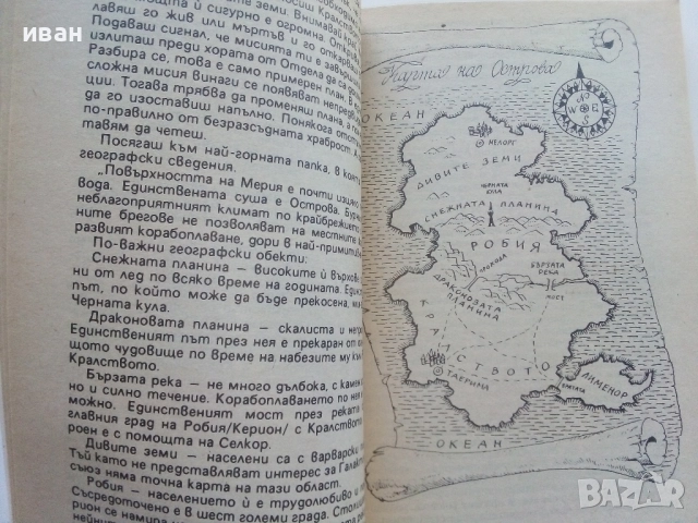 Книга-игра "Изпитанието" - Майкъл Майндкрайм - 1993г., снимка 4 - Детски книжки - 51534691