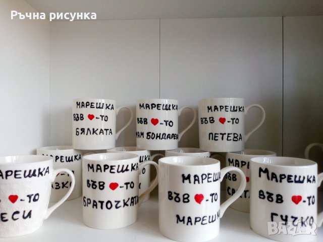 Надписана чаша с послание по ваша идея, снимка 1