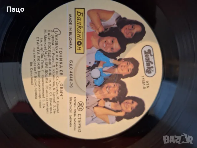 ТОНИКА СВ ОБИЧ, снимка 2 - Грамофонни плочи - 48960550