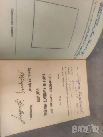 Бригадирска карта международна, снимка 2 - Антикварни и старинни предмети - 48183754