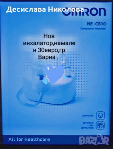 Нов Инхалатор Омрон 30евро 