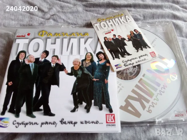Фамилия Тоника - Сутрин рано, Вечер късно... оригинален диск