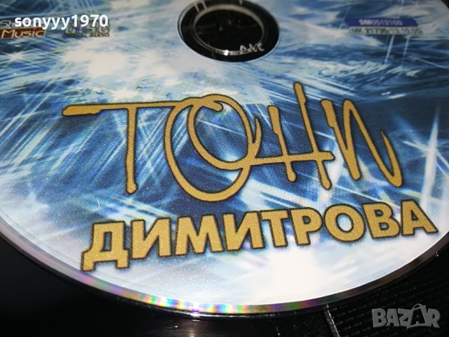 поръчан-ТОНИ ДИМИТРОВА ЦД 0609221146, снимка 5 - CD дискове - 37915034