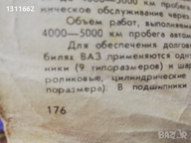 автомобили ВАЗ, снимка 2 - Специализирана литература - 40812777