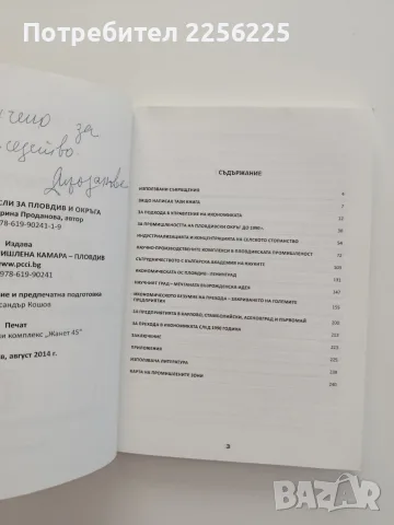 Факти и размисли за Пловдив и окръга, снимка 4 - Художествена литература - 55775197