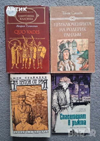 ЛОТ Книги от Поредицата Световна Класика 20 Броя , снимка 3 - Художествена литература - 52145128