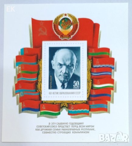 СССР, 1982 г. - самостоятелен чист блок, Ленин, 3*3