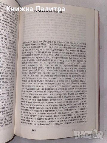 Френски поети сюрреалисти, снимка 3 - Художествена литература - 31266492