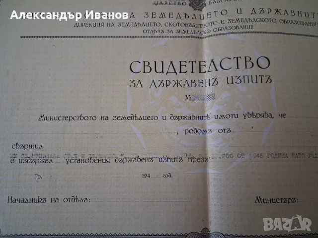 Стар документ "Свидетелство ..." от 1940-те г., снимка 2 - Колекции - 55736595