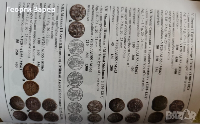 Последно издание на Каталог на български монети , снимка 8 - Нумизматика и бонистика - 52347751