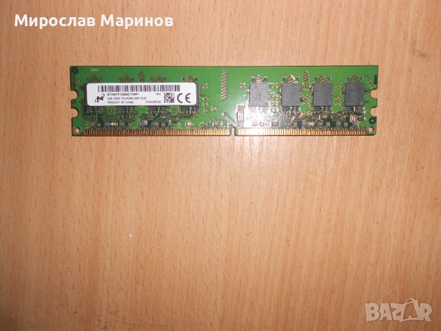 371.Ram DDR2 667 MHz PC2-5300,2GB,Micron.НОВ, снимка 1 - RAM памет - 40835465
