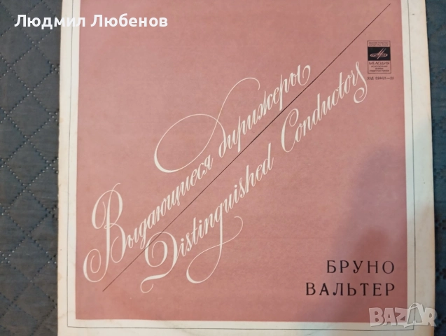 Лот грамофонни плочи класика ,опера и хорово пеене, снимка 8 - Грамофонни плочи - 56234199