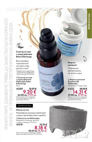 Орифлейм, снимка 7 - Други - 54221012