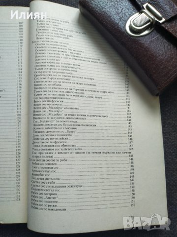 Супи и сосове - София Смолницка, снимка 8 - Специализирана литература - 37800071