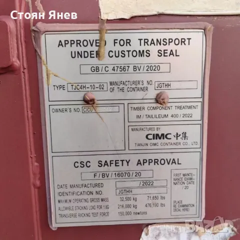 Морски контейнер 40 фута - 12 метра - почти нов , снимка 3 - Други машини и части - 47263116