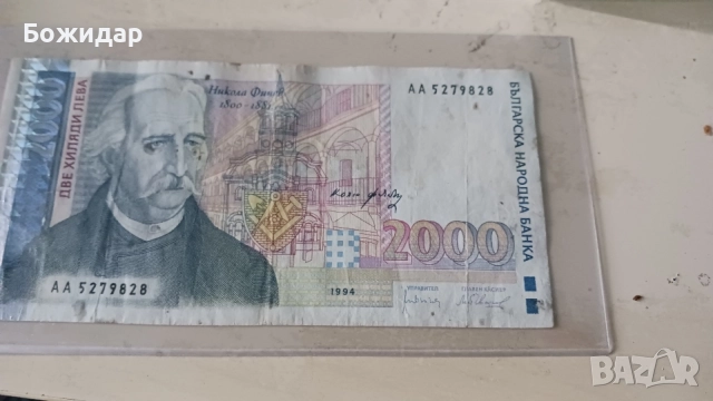 2000 ЛЕВА 1994г. България. 