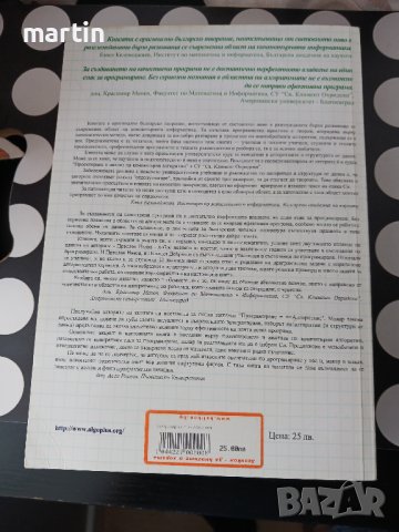 Програмиране = ++Алгоритми, снимка 2 - Специализирана литература - 42270055