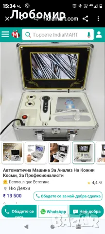 Автоматична машина за анализ на кожни косми, за професионалисти

7 инча, снимка 2 - Козметични уреди - 47775617