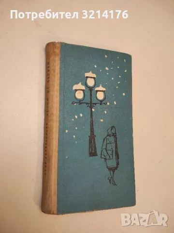 Искам да вярвам - Игор Голосовски