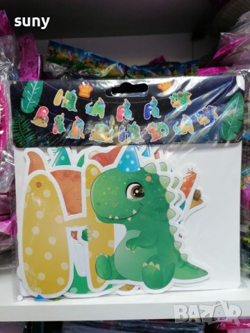 Банер Happy Birthday  Динозаври
