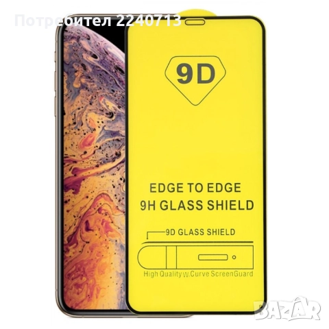 9D стъклени протектори за мобилни телефони и смартфони на едро