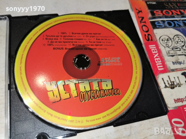 УСТАТА ЦД 1304261910H2E6R, снимка 3 - CD дискове - 54182539