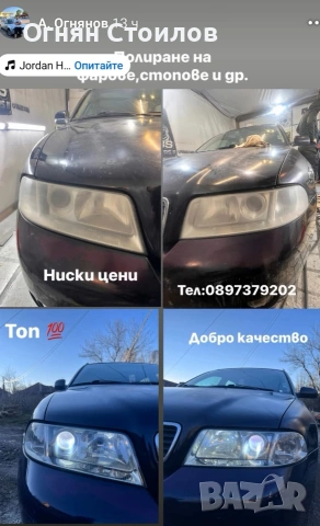 Полиране на фарове Перник , снимка 4 - Автомобили и джипове - 54190945