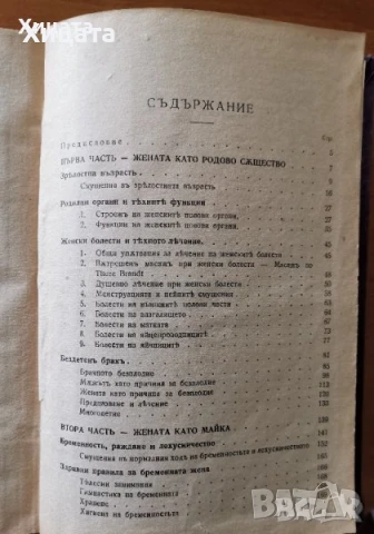 История на българското опълчение;България 1000 години;Поучения за войника-гражданинъ;Книга за жената, снимка 9 - Енциклопедии, справочници - 17141685