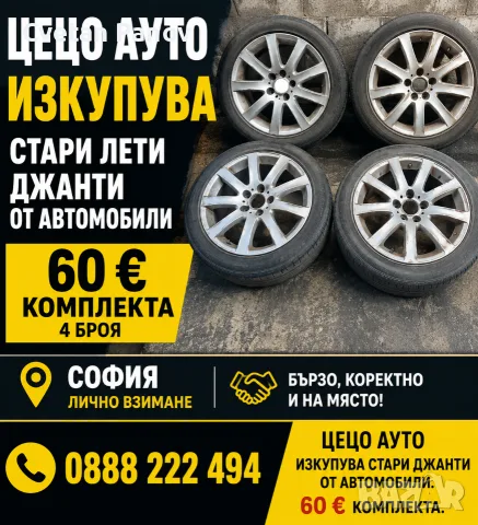 джанти на добри цени