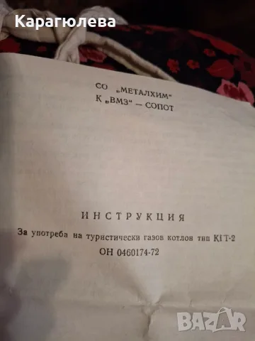 Чисто нов Винтидж туристически комплект от социализма: лампа и котлон-Пълен комплект с паспорт, снимка 7 - Антикварни и старинни предмети - 55011989