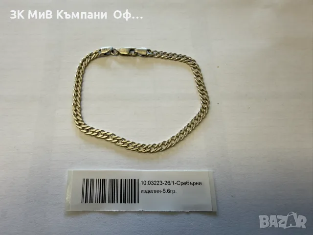 Сребърна гривна - 5.6гр.