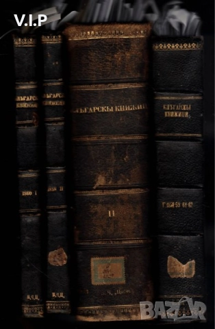 Списание Български книжици, издавано от 1858 до 1862 година