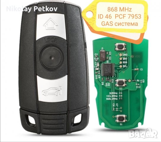 Смарт ключ за BMW