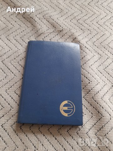 Старо Тефтерче Електроимпекс 1973