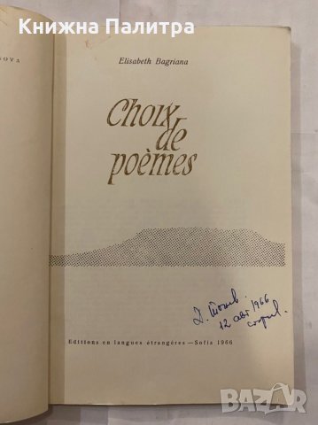 Choix de poèmes , снимка 2 - Художествена литература - 31236860
