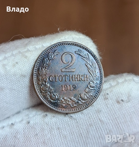 2 стотинки 1912, снимка 2 - Нумизматика и бонистика - 53883381