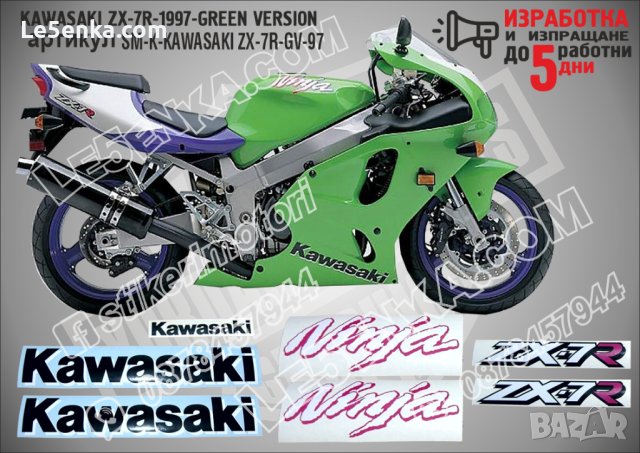 KAWASAKI ZX-7R GREEN VERSION 1997 SM-K-KAWASAKI ZX-7R-GV-97