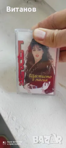 Глория , снимка 5 - Аудио касети - 49979125