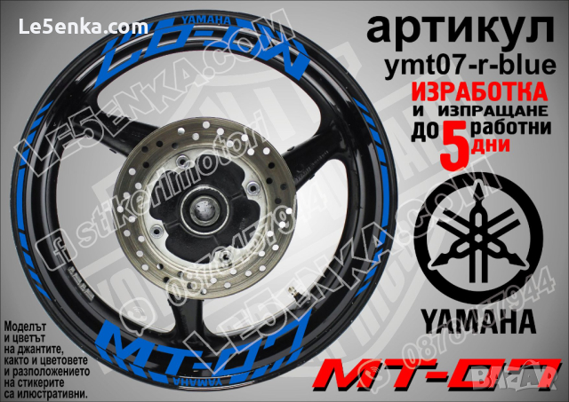 Yamaha MT-07 кантове и надписи за джанти ymt07-r-yellow, снимка 3 - Аксесоари и консумативи - 44782134