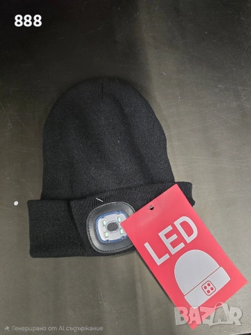 шапка с вграден LED фенер